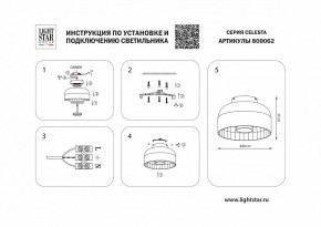 Накладной светильник Lightstar Celesta 809062 в Салехарде - salekhard.mebel24.online | фото 4