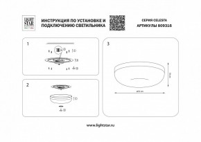 Накладной светильник Lightstar Celesta 809316 в Салехарде - salekhard.mebel24.online | фото 4