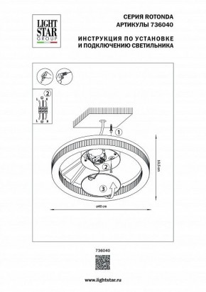 Накладной светильник Lightstar Rotonda 736040 в Салехарде - salekhard.mebel24.online | фото 2