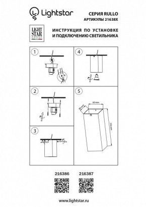 Накладной светильник Lightstar Rullo 216386 в Салехарде - salekhard.mebel24.online | фото 2