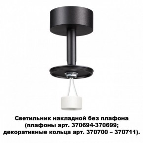 Накладной светильник Novotech Unite 370688 в Салехарде - salekhard.mebel24.online | фото 2