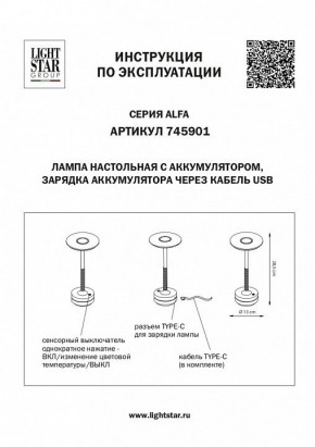 Настольная лампа декоративная Lightstar Alfa 745901 в Салехарде - salekhard.mebel24.online | фото 4