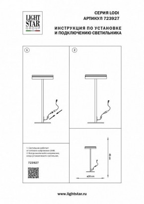 Настольная лампа декоративная Lightstar Lodi 723927 в Салехарде - salekhard.mebel24.online | фото 2