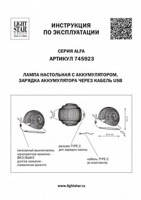 Настольная лампа-ночник Lightstar Alfa 745923 в Салехарде - salekhard.mebel24.online | фото 3