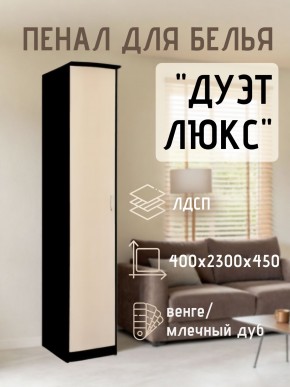 Пенал для белья Дуэт Люкс в Салехарде - salekhard.mebel24.online | фото 3