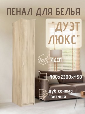 Пенал для белья Дуэт Люкс в Салехарде - salekhard.mebel24.online | фото 5
