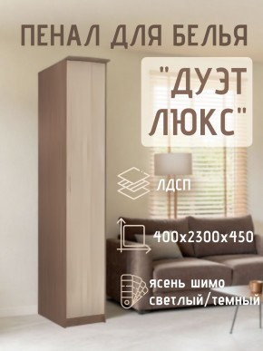 Пенал для белья Дуэт Люкс в Салехарде - salekhard.mebel24.online | фото 7