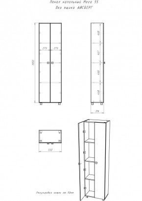 Пенал напольный 55 Мега без ящика АЙСБЕРГ (DM4607P) в Салехарде - salekhard.mebel24.online | фото 3