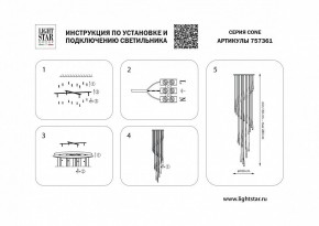 Подвесная люстра Lightstar Cone 757361 в Салехарде - salekhard.mebel24.online | фото 3