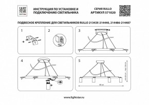 Подвесная люстра Lightstar Rullo LR0203658751 в Салехарде - salekhard.mebel24.online | фото 4