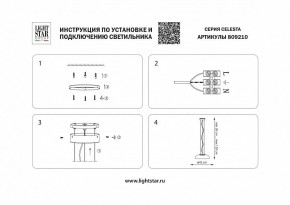 Подвесной светильник Lightstar Celesta 809210 в Салехарде - salekhard.mebel24.online | фото 5