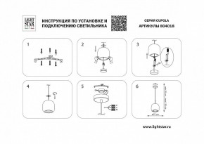 Подвесной светильник Lightstar Cupola 804018 в Салехарде - salekhard.mebel24.online | фото 3