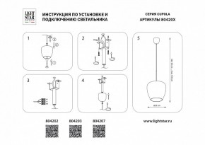 Подвесной светильник Lightstar Cupola 804203 в Салехарде - salekhard.mebel24.online | фото 3
