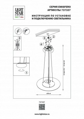 Подвесной светильник Lightstar Emisfero 737337 в Салехарде - salekhard.mebel24.online | фото 3