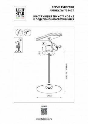 Подвесной светильник Lightstar Emisfero 737427 в Салехарде - salekhard.mebel24.online | фото 3