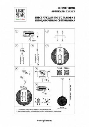 Подвесной светильник Lightstar Fermo 724362 в Салехарде - salekhard.mebel24.online | фото 4