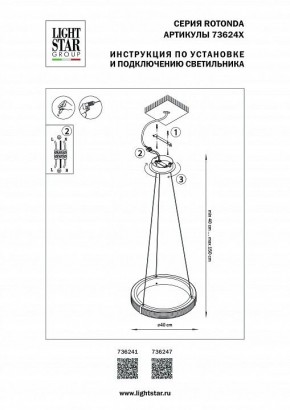 Подвесной светильник Lightstar Rotonda 736241 в Салехарде - salekhard.mebel24.online | фото 3