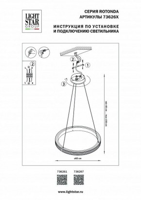 Подвесной светильник Lightstar Rotonda 736261 в Салехарде - salekhard.mebel24.online | фото 3