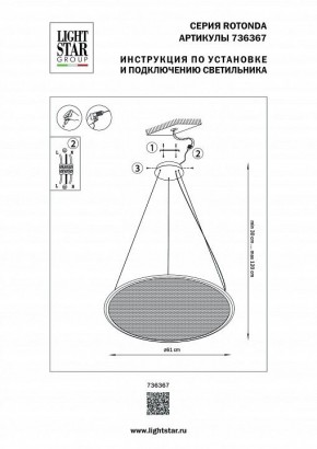 Подвесной светильник Lightstar Rotonda 736367 в Салехарде - salekhard.mebel24.online | фото 3