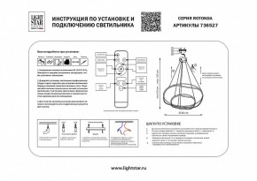 Подвесной светильник Lightstar Rotonda 736527 в Салехарде - salekhard.mebel24.online | фото 3