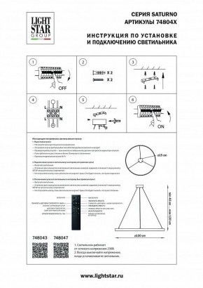 Подвесной светильник Lightstar Saturno 748043 в Салехарде - salekhard.mebel24.online | фото 3