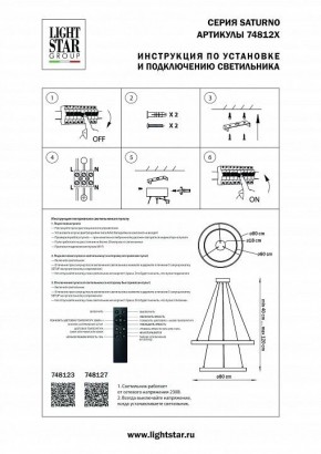 Подвесной светильник Lightstar Saturno 748123 в Салехарде - salekhard.mebel24.online | фото 3
