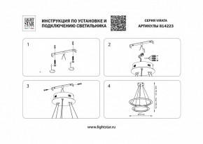 Подвесной светильник Lightstar Virata 814223 в Салехарде - salekhard.mebel24.online | фото 3