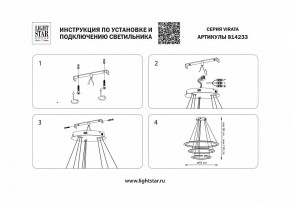 Подвесной светильник Lightstar Virata 814233 в Салехарде - salekhard.mebel24.online | фото 3