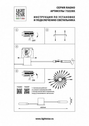 Потолочная люстра Lightstar Ragno 732283 в Салехарде - salekhard.mebel24.online | фото 4