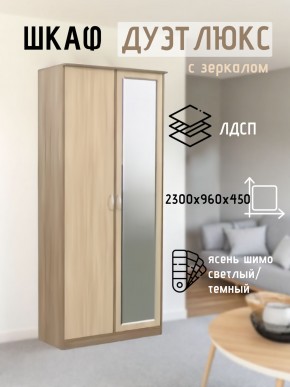 Шкаф 2-х створчатый Дуэт Люкс с зеркалом в Салехарде - salekhard.mebel24.online | фото 4