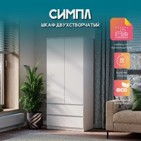 Шкаф 2-х створчатый Симпл ШК-03 (белый) в Салехарде - salekhard.mebel24.online | фото 11