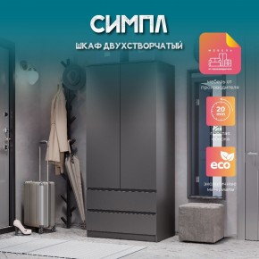 Шкаф 2-х створчатый Симпл ШК-03 (графит) в Салехарде - salekhard.mebel24.online | фото 10