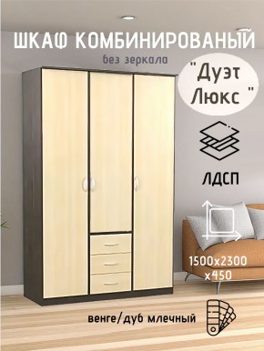 Шкаф комбинированный Дуэт Люкс без зеркала в Салехарде - salekhard.mebel24.online | фото