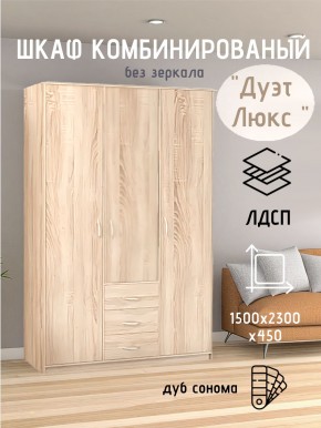 Шкаф комбинированный Дуэт Люкс без зеркала в Салехарде - salekhard.mebel24.online | фото 5
