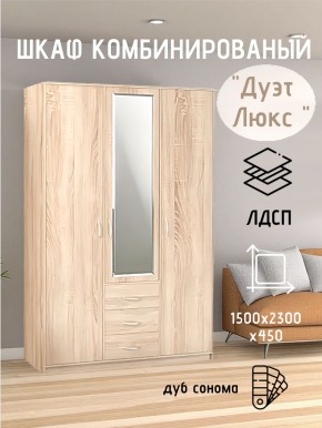 Шкаф комбинированный Дуэт Люкс с зеркалом в Салехарде - salekhard.mebel24.online | фото