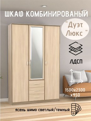 Шкаф комбинированный Дуэт Люкс с зеркалом в Салехарде - salekhard.mebel24.online | фото 5