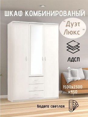 Шкаф комбинированный Дуэт Люкс с зеркалом в Салехарде - salekhard.mebel24.online | фото 7
