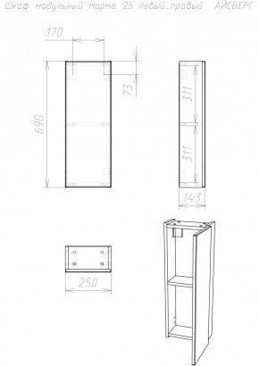 Шкаф модульный Норма 25 левый/правый АЙСБЕРГ (DA1646H) в Салехарде - salekhard.mebel24.online | фото