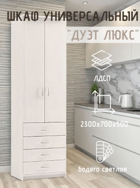 Шкаф универсальный Дуэт Люкс в Салехарде - salekhard.mebel24.online | фото