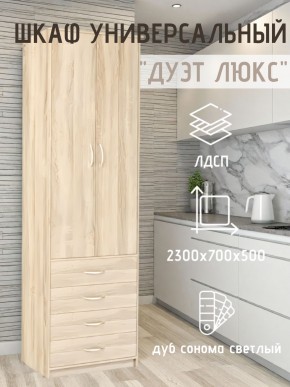 Шкаф универсальный Дуэт Люкс в Салехарде - salekhard.mebel24.online | фото 7