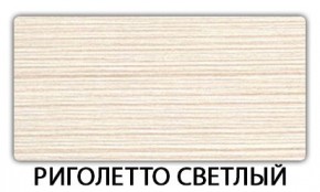 Стол-бабочка Бриз пластик Кастилло темный в Салехарде - salekhard.mebel24.online | фото 17