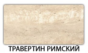 Стол-бабочка Паук пластик травертин Метрополитан в Салехарде - salekhard.mebel24.online | фото 21