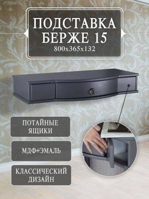 Стол туалетный Берже 15 в Салехарде - salekhard.mebel24.online | фото 7