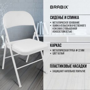 Стул складной BRABIX "Golf Plus CF-003 КОМФОРТ", белый каркас, кожзам белый, 532888 в Салехарде - salekhard.mebel24.online | фото 6