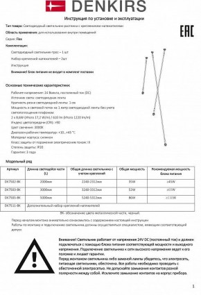 Светильник на растяжке Denkirs FLEX DK7503-BK в Салехарде - salekhard.mebel24.online | фото 6