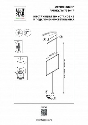 Светильник на растяжке Lightstar Undine 738647 в Салехарде - salekhard.mebel24.online | фото 2
