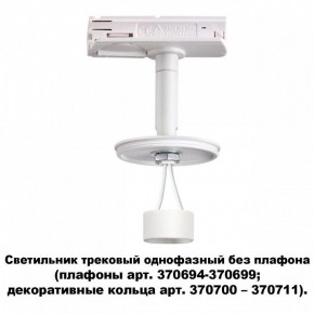 Светильник на штанге Novotech Unite 370683 в Салехарде - salekhard.mebel24.online | фото 2