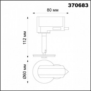 Светильник на штанге Novotech Unite 370683 в Салехарде - salekhard.mebel24.online | фото 3