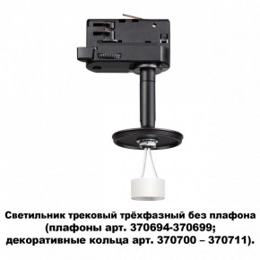 Светильник на штанге Novotech Unite 370686 в Салехарде - salekhard.mebel24.online | фото 2
