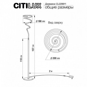 Торшер Citilux Джемини CL229911 в Салехарде - salekhard.mebel24.online | фото 6